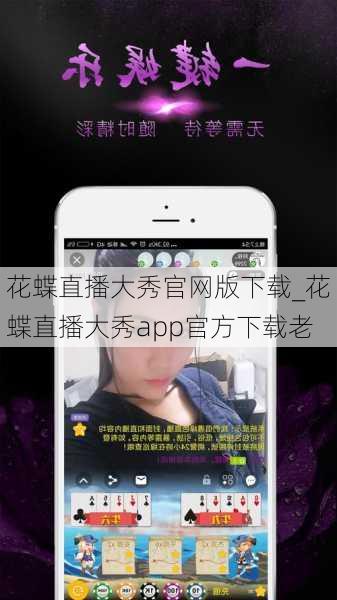 花蝶直播大秀官网版下载_花蝶直播大秀app官方下载老