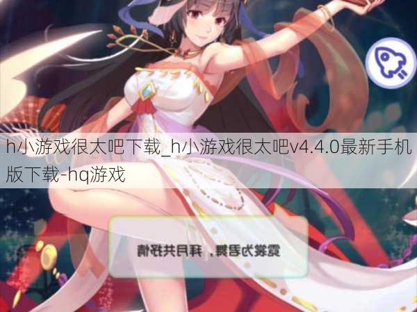 h小游戏很太吧下载_h小游戏很太吧v4.4.0最新手机版下载-hq游戏