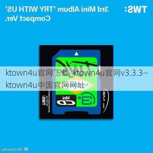 ktown4u官网下载_ktown4u官网v3.3.3—ktown4u中国官网网址