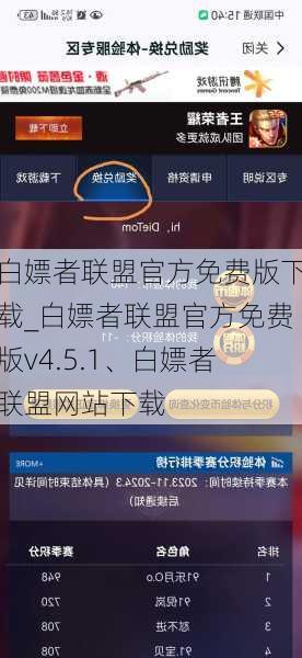 白嫖者联盟官方免费版下载_白嫖者联盟官方免费版v4.5.1、白嫖者联盟网站下载