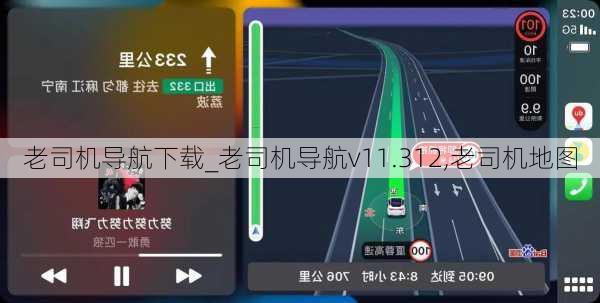 老司机导航下载_老司机导航v11.312,老司机地图