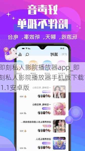 即刻私人影院播放器app_即刻私人影院播放器手机版下载1.1.1安卓版
