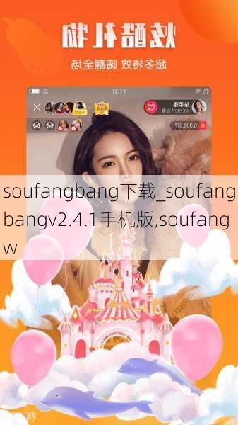 soufangbang下载_soufangbangv2.4.1手机版,soufangw