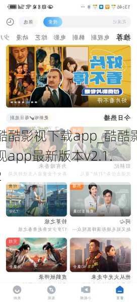 酷酷影视下载app_酷酷影视app最新版本v2.1.2