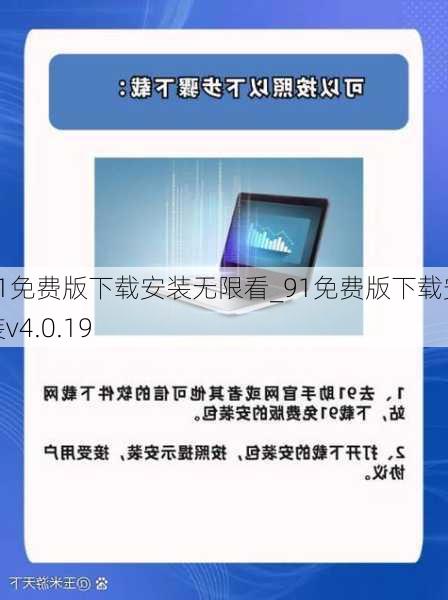 91免费版下载安装无限看_91免费版下载安装v4.0.19