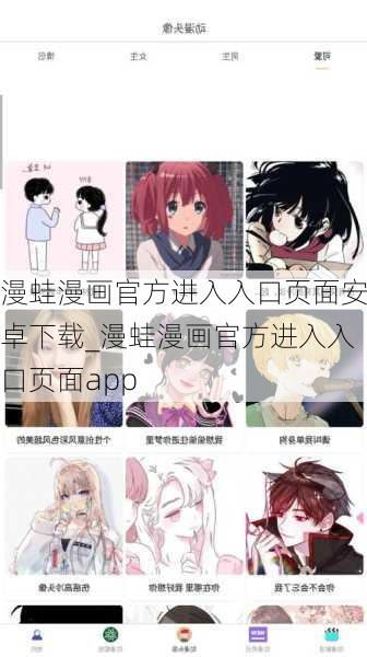 漫蛙漫画官方进入入口页面安卓下载_漫蛙漫画官方进入入口页面app