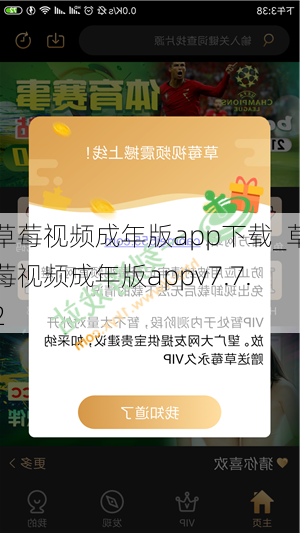 草莓视频成年版app下载_草莓视频成年版appv7.7.2
