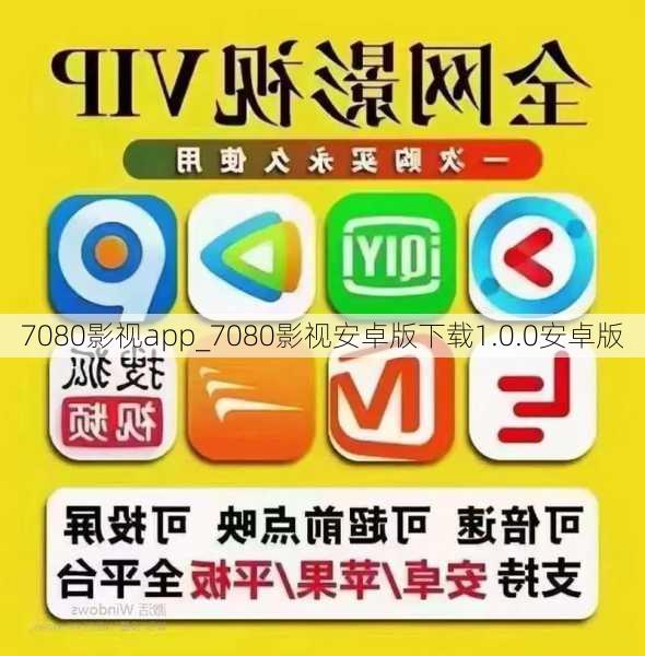 7080影视app_7080影视安卓版下载1.0.0安卓版