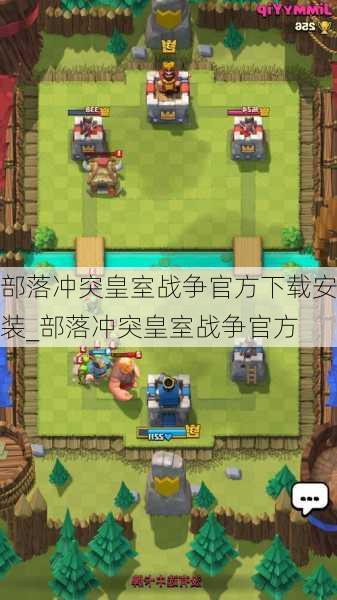 部落冲突皇室战争官方下载安装_部落冲突皇室战争官方