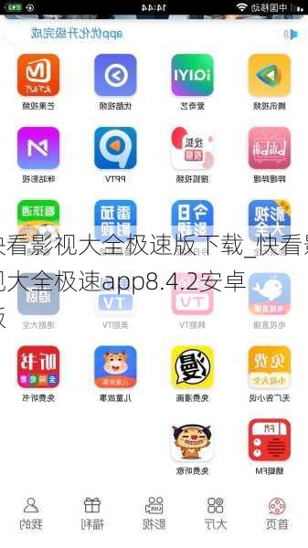 快看影视大全极速版下载_快看影视大全极速app8.4.2安卓版