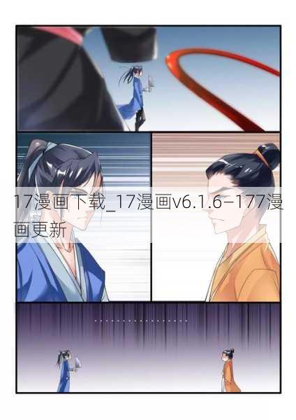 17漫画下载_17漫画v6.1.6—177漫画更新