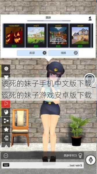 该死的妹子手机中文版下载_该死的妹子游戏安卓版下载