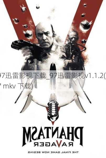 97迅雷影视下载_97迅雷影视v1.1.2(97 mkv 下载)