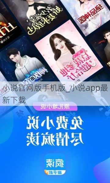 小说官网版手机版_小说app最新下载