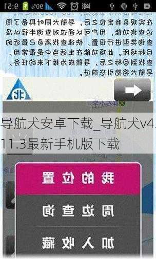 导航犬安卓下载_导航犬v4.11.3最新手机版下载