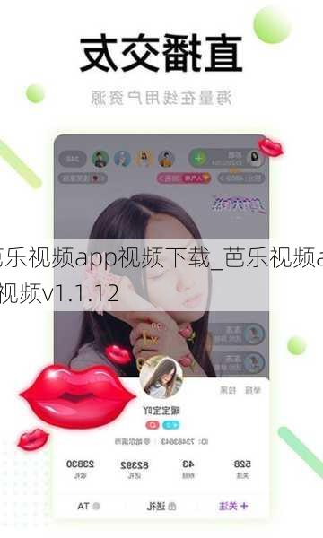 芭乐视频app视频下载_芭乐视频app视频v1.1.12