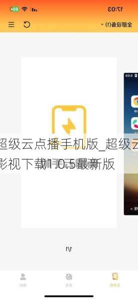 超级云点播手机版_超级云影视下载1.0.5最新版