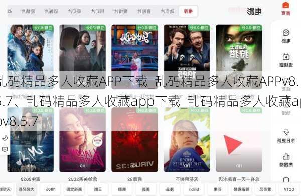 乱码精品多人收藏APP下载_乱码精品多人收藏APPv8.5.7、乱码精品多人收藏app下载_乱码精品多人收藏appv8.5.7