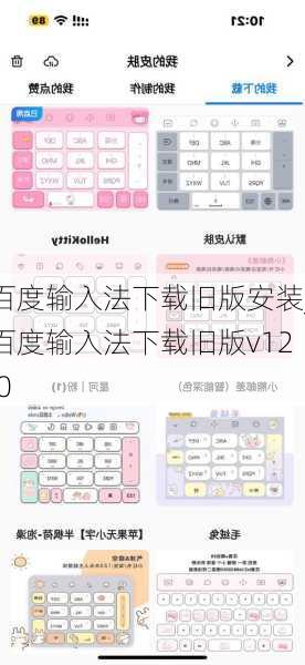 百度输入法下载旧版安装_百度输入法下载旧版v12.0