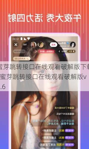 蜜芽跳转接口在线观看破解版下载_蜜芽跳转接口在线观看破解版v5.6