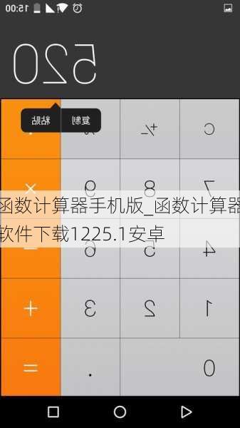 函数计算器手机版_函数计算器软件下载1225.1安卓