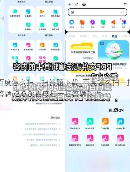 百度怎么扫一扫答题下载_百度怎么扫一扫答题v2.0.8;百度扫一扫答题软件