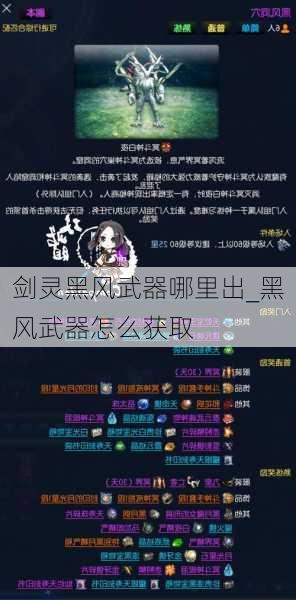 剑灵黑风武器哪里出_黑风武器怎么获取
