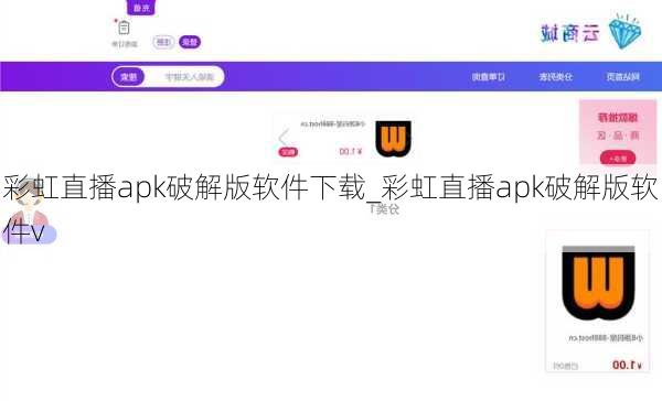 彩虹直播apk破解版软件下载_彩虹直播apk破解版软件v