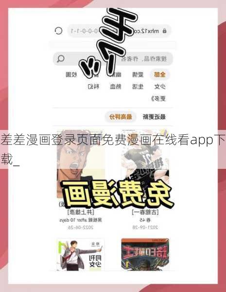 差差漫画登录页面免费漫画在线看app下载_