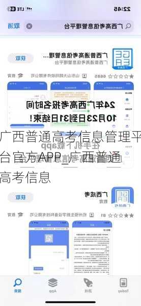 广西普通高考信息管理平台官方APP_广西普通高考信息