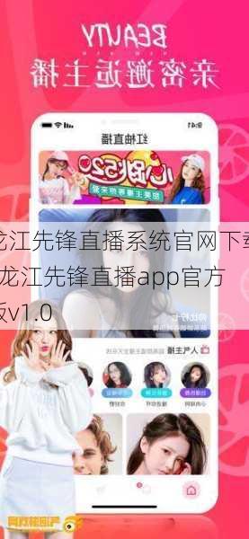 龙江先锋直播系统官网下载_龙江先锋直播app官方版v1.0