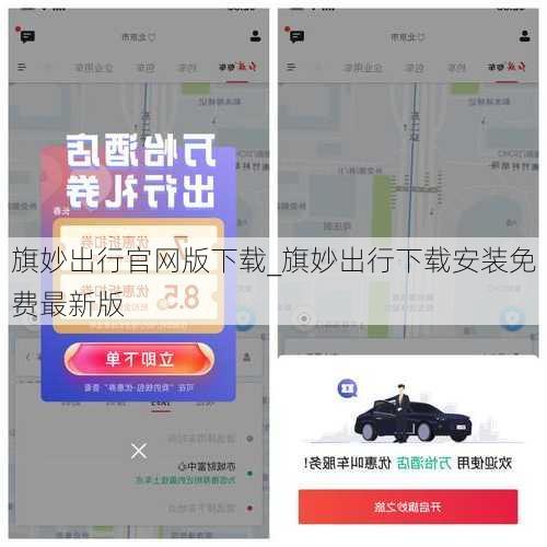 旗妙出行官网版下载_旗妙出行下载安装免费最新版