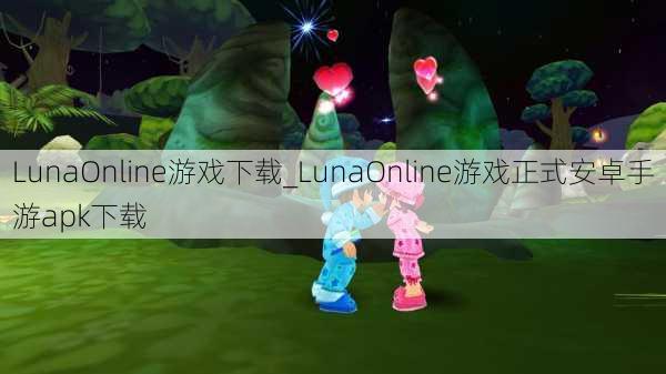 LunaOnline游戏下载_LunaOnline游戏正式安卓手游apk下载