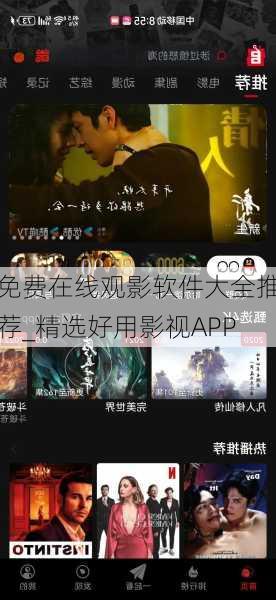 免费在线观影软件大全推荐_精选好用影视APP
