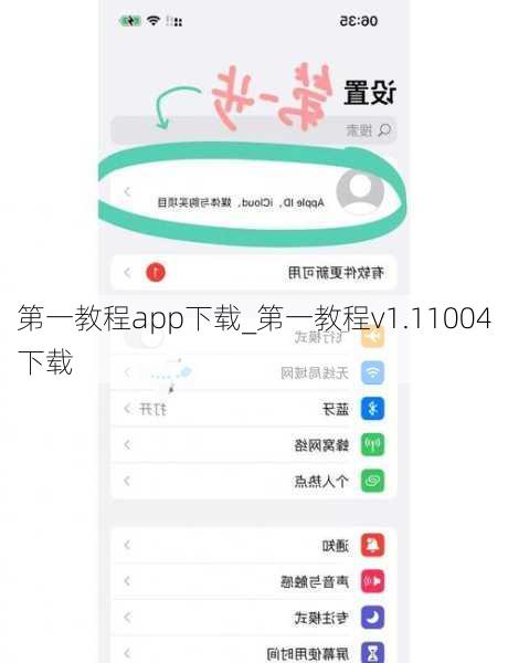 第一教程app下载_第一教程v1.11004下载