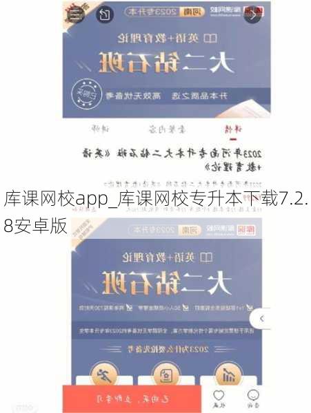 库课网校app_库课网校专升本下载7.2.8安卓版