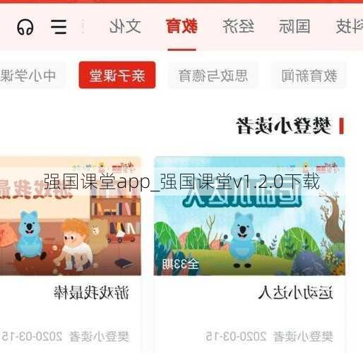 强国课堂app_强国课堂v1.2.0下载