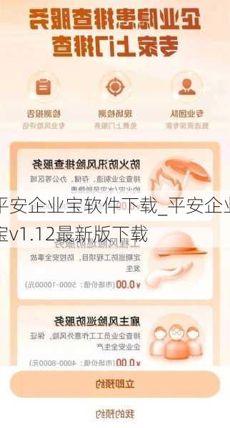 平安企业宝软件下载_平安企业宝v1.12最新版下载