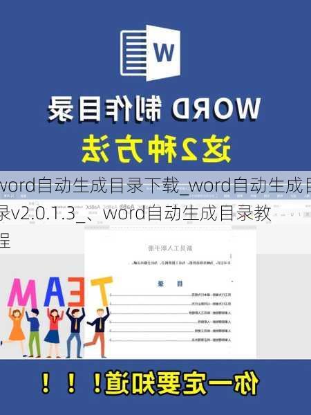 word自动生成目录下载_word自动生成目录v2.0.1.3_、word自动生成目录教程