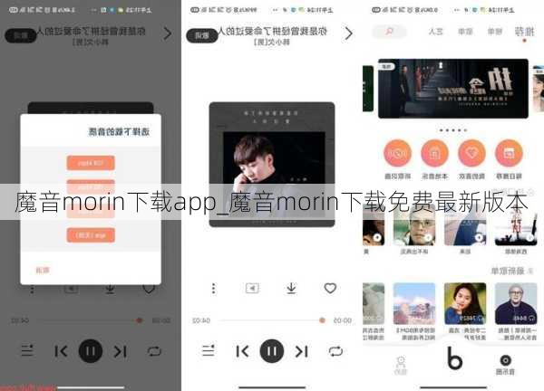魔音morin下载app_魔音morin下载免费最新版本