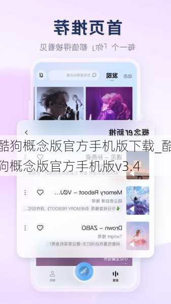酷狗概念版官方手机版下载_酷狗概念版官方手机版v3.4