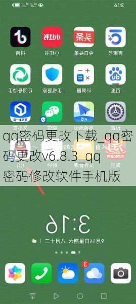 qq密码更改下载_qq密码更改v6.8.3_qq密码修改软件手机版