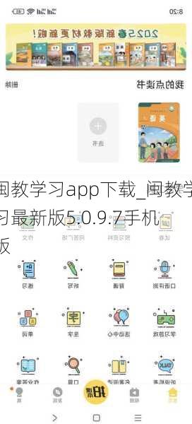 闽教学习app下载_闽教学习最新版5.0.9.7手机版