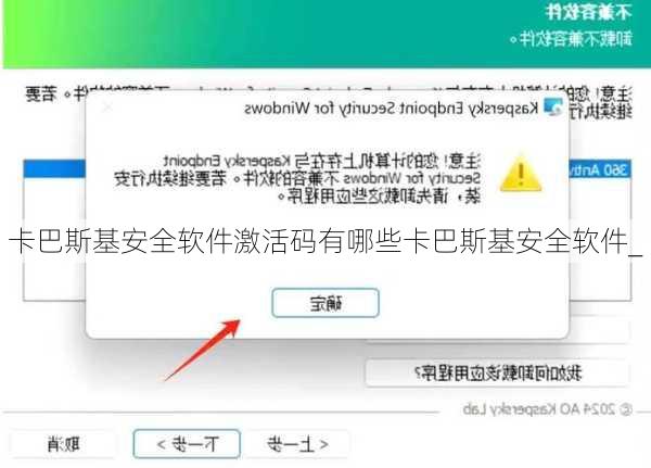 卡巴斯基安全软件激活码有哪些卡巴斯基安全软件_