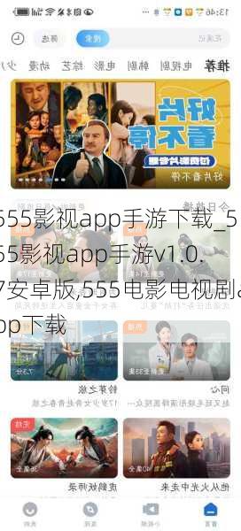555影视app手游下载_555影视app手游v1.0.7安卓版,555电影电视剧app下载