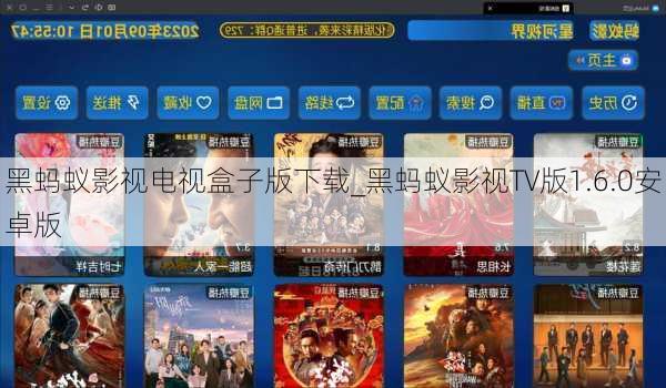 黑蚂蚁影视电视盒子版下载_黑蚂蚁影视TV版1.6.0安卓版