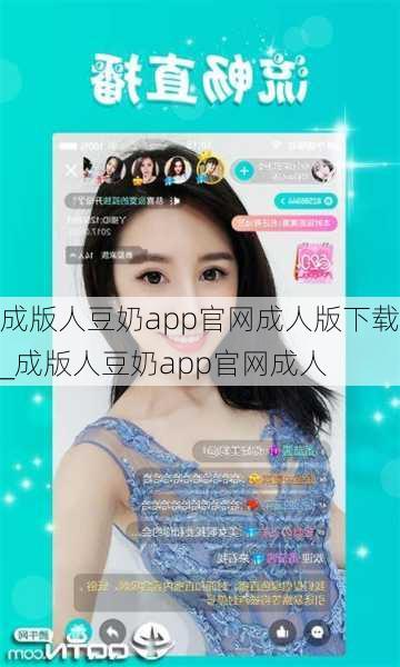 成版人豆奶app官网成人版下载_成版人豆奶app官网成人