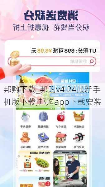 邦购下载_邦购v4.24最新手机版下载,邦购app下载安装