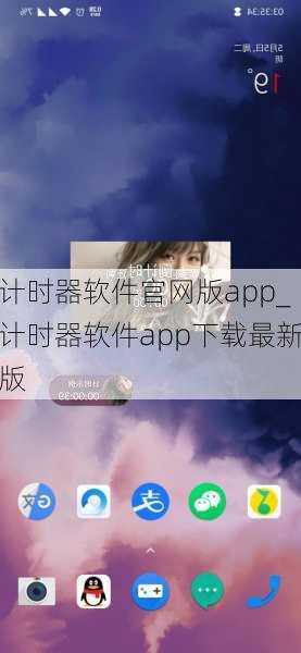 计时器软件官网版app_计时器软件app下载最新版