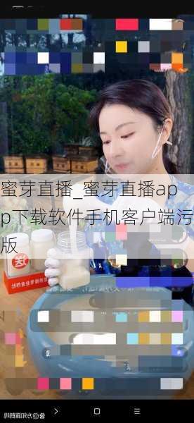 蜜芽直播_蜜芽直播app下载软件手机客户端污版